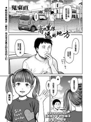 どこからか遠いところ (COMIC LO 2022年10月号)
