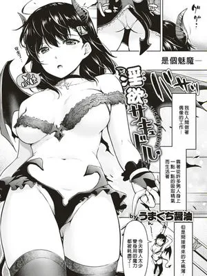 淫欲サキュドル (COMIC 快楽天 2017年4月号)