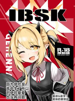 イブキは高校生なのでイブシコも問題無し! (ブルーアーカイブ)