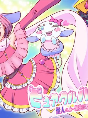 ピュアクルハニー～怪人ハニー誕生!?変わりゆく世界～ [中国翻訳]