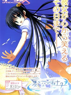 [脸肿汉化组](COMICメガストア 2008年09月号)[こぶいち&むりりん] 夏空カナタ(夏空カナタ)(无修正)