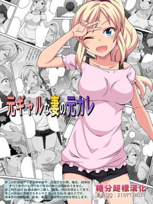 元ギャルな妻の元カレ [中国翻訳]