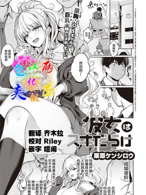 彼女はスキだらけ