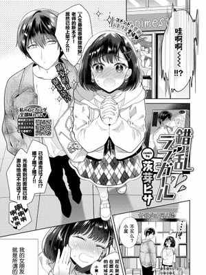 錯乱ラブガール (COMIC BAVEL 2021年1月号)