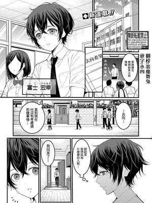 僕のおとな職業体験(COMIC 真激 2020年07月号)[中国翻訳][DL版]