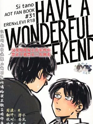 [艾利]have a wonderful weekend