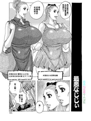 最悪なじじぃ (ハレバレハレンチ)
