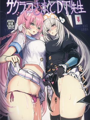 (C105)  サクラコさまとDT先生 (ブルーアーカイブ) [中国翻訳]