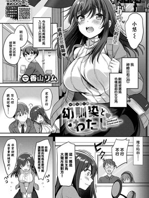 幼馴染とわたし (COMIC BAVEL 2023年1月号)