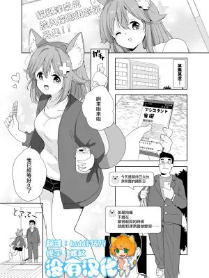 猫舐つなさんとのコラボ漫画
