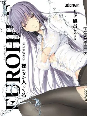 FUROHILE 自宅の風呂に入ると先に知らない裸の女が入ってる