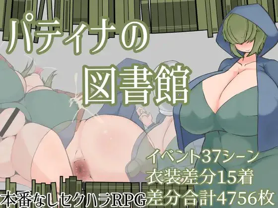 【AZ/PC/双端/RPG/AI汉化】  帕蒂娜图书馆 ---パティナの図書館  【 v1.2】