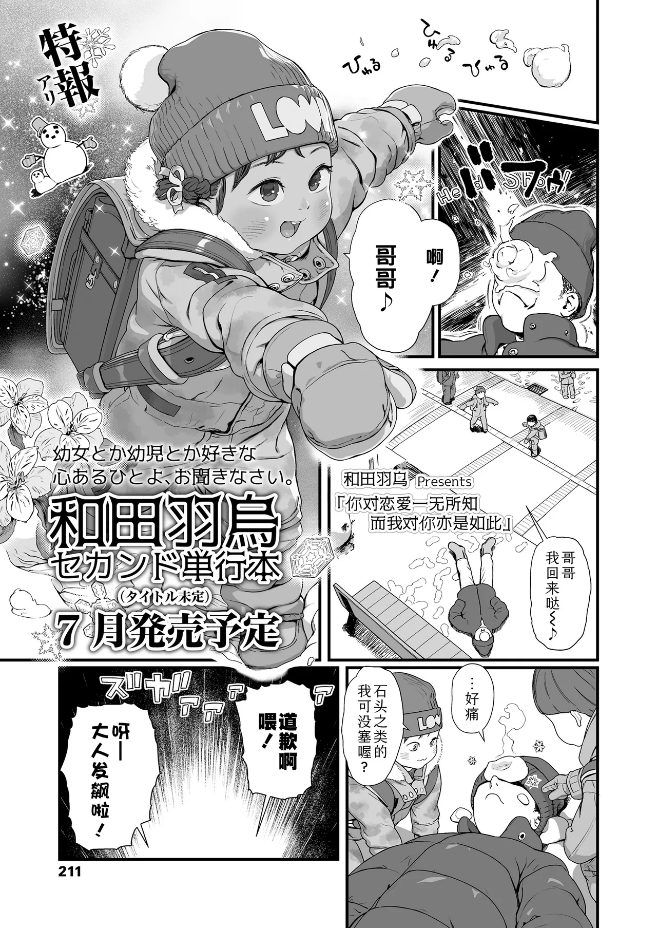 恋を知らない君をまだ知らない (COMIC LO 2025年6月号)