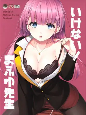 (C96) いけない!まふゆ先生 (ぼくたちは勉強ができない)