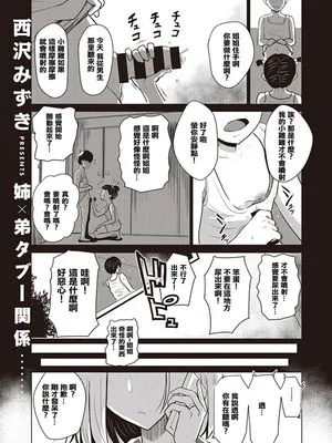 誰にも言えない (COMIC 失楽天 2019年12月号) [中国翻訳] [DL版]|无法对任何人说 (COMIC 失楽天 2019年12月号)