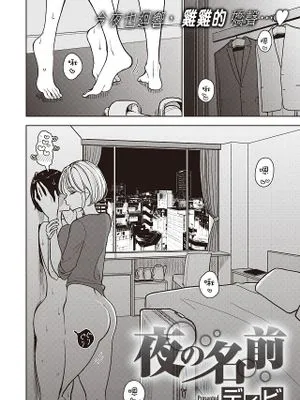夜の名前 (コミックゼロス #99)