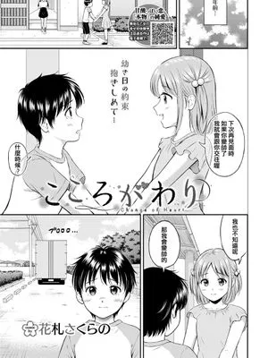 こころがわり (COMIC BAVEL 2021年6月号) [中国翻訳] [DL版]|变心 (COMIC BAVEL 2021年6月号) [中国翻訳] [DL版]