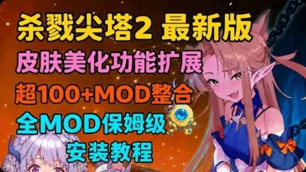 《杀戮尖塔2》最新超全大型Mod整合包 7月【杀戮尖塔2】最新版本