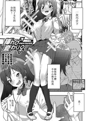 挿れ♂変わり♀ (COMIC 真激 2022年11月号)