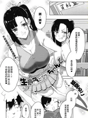 生意気チアちゃんと