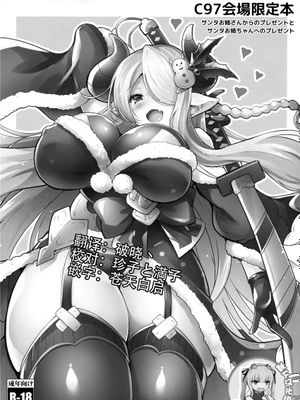 (C97) サンタお姉さんからのプレゼントとサンタお姉ちゃんへのプレゼント (グランブルーファンタジー)