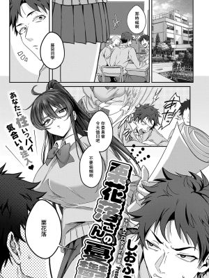 栗花落さんの憂鬱 (コミック エグゼ 54)