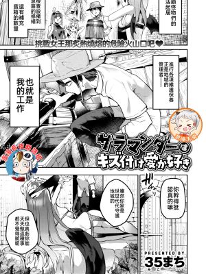 サラマンダーはキズ付け愛が好き (異世快楽天 Vol.40)