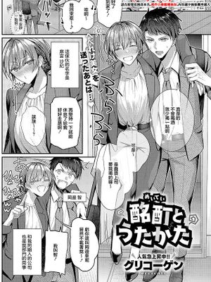 酩酊とうたかた (コミック エグゼ 63)