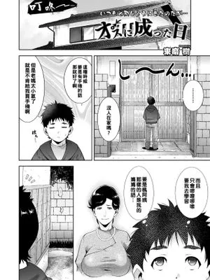 オスに成った日 (コミックホットミルク濃いめ vol.27)