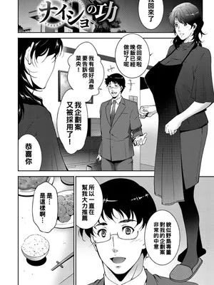 ナイショの功 (人妻のカタチ)