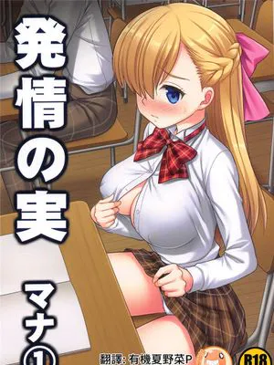 (サンクリ2019 Spring) 発情の実 マナ1 (モンスターストライク) [中国翻訳]