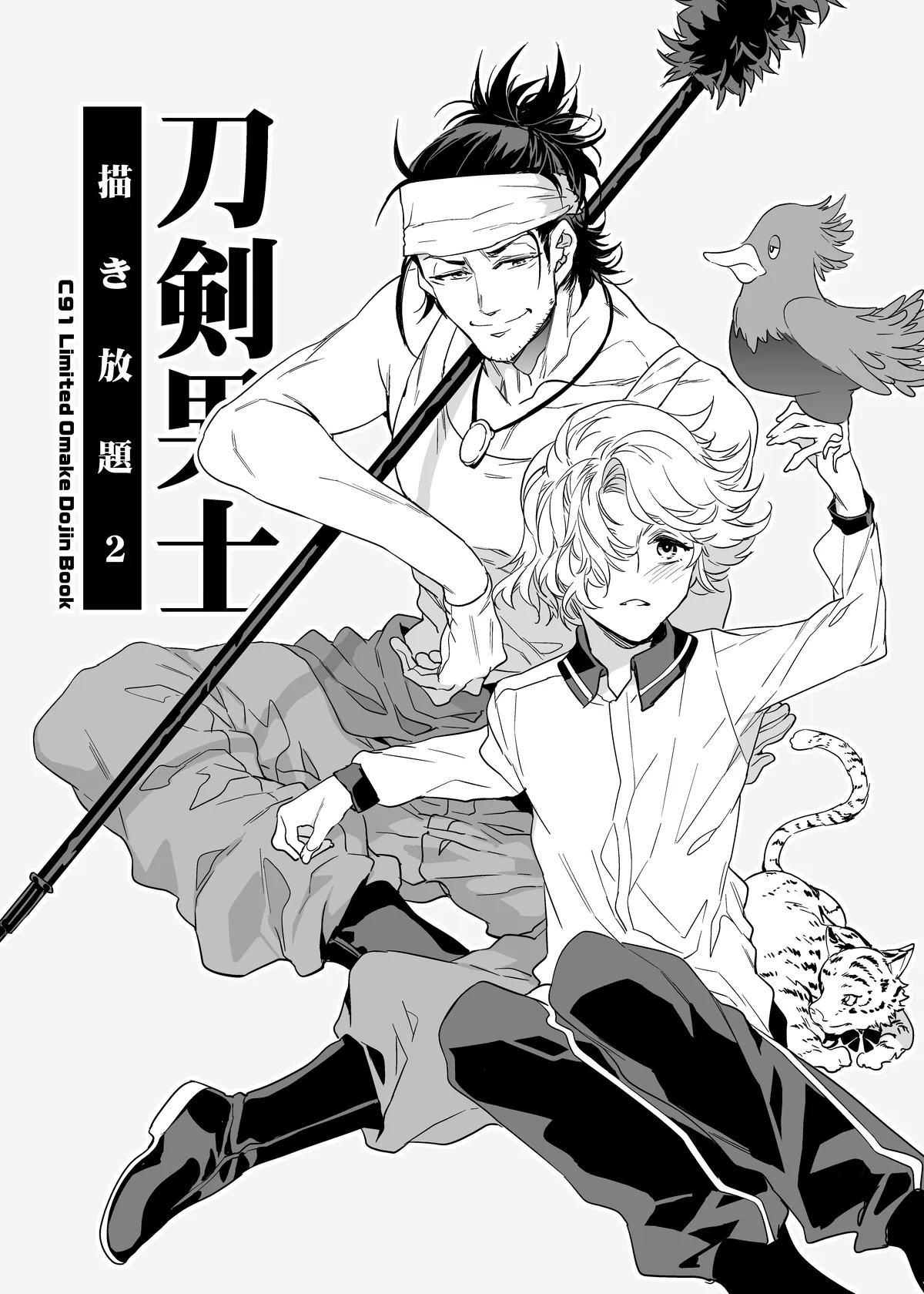 刀剣男士描き放題2 (刀剣乱舞)