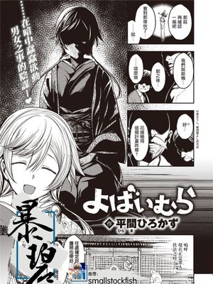 よばいむら (COMIC 快楽天ビースト 2021年11月号) [中国翻訳] [DL版]