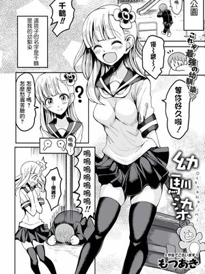 幼馴染 (COMIC 真激 2017年5月号)
