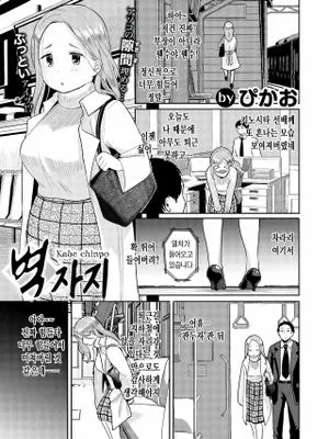 壁チンポ | (COMIC はぴにんぐ Vol.1) [韓国翻訳] [DL版]