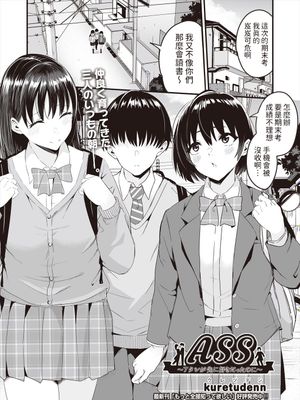 ASS～アタシが先に好きだったのに～ (COMIC 阿吽 2024年6月号)