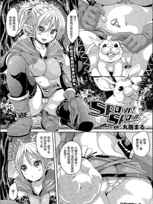 Spawn! Spawn! (コミックアンリアル 2015年4月号)