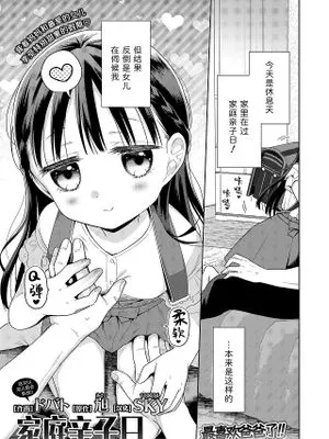 家族サービスデイ。 (COMIC LO 2024年10月号)