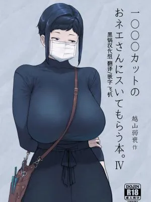 1000円カットのおネエさんにスいてもらう本。IV