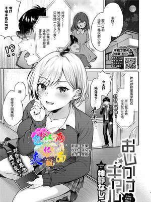 おしかけギャル (COMIC BAVEL 2021年11月号) [中国翻訳] [DL版]