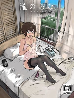 瀧のあな。