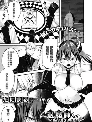 退魔師になんて負けない！ (コミックホットミルク 2020年6月号) [中国翻訳] [DL版]