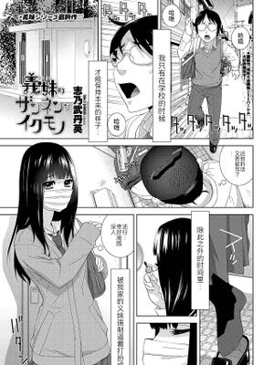 義妹のザンネンなイクモノ (COMIC ペンギンクラブ 2022年7月号)