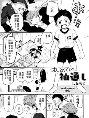 はじめての袖通し