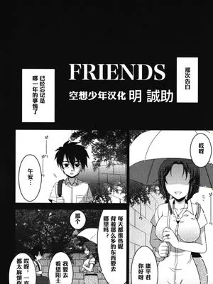 FRIENDS (えろ☆しょた11 和装×男の子)