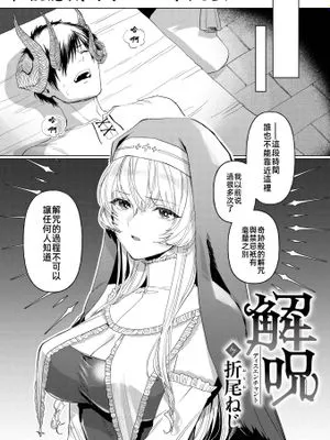 解呪(異世快楽天 Vol.43)