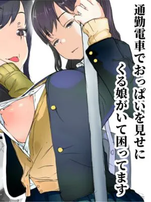 通勤電車でおっぱいを見せにくる娘がいて困ってます [中国翻訳] [DL版]