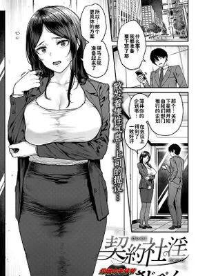 契約社淫 (COMIC 失楽天 2025年8月号)