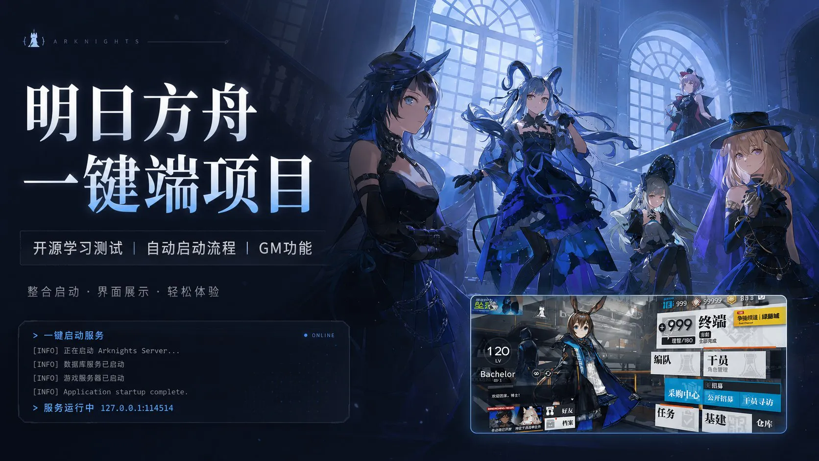 《明日方舟》v2.7.51 本地单机一键端 内置一键启动流程与 GM 功能