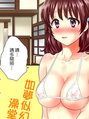 新妻 お背中流します
